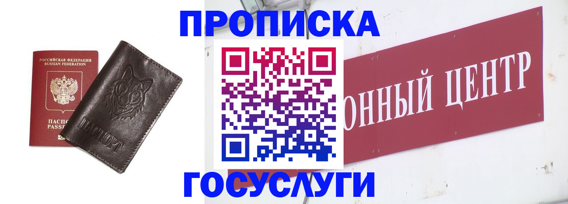 прописка паспорт в Калининграде